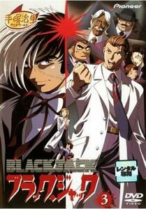 ts::OVA ブラック・ジャック 3(KARTE 7、KARTE 8) レンタル落ち 中古 DVD