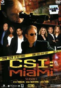 ケース無::【ご奉仕価格】CSI:マイアミ シーズン5 Vol.3(第507話～第509話) レンタル落ち 中古 DVD