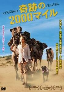 【ご奉仕価格】奇跡の2000マイル【字幕】 レンタル落ち 中古 DVD