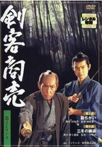 【ご奉仕価格】bs::剣客商売 第2シリーズ 3(第5話、第6話) レンタル落ち 中古 DVD