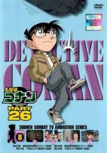 【ご奉仕価格】bs::名探偵コナン PART26 Vol.8(第845話～第848話) レンタル落ち 中古 DVD