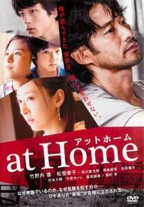 ケース無::【ご奉仕価格】at Home アット ホーム レンタル落ち 中古 DVD