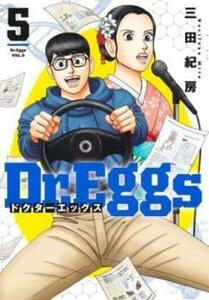 【ご奉仕価格】Dr.Eggs 5 レンタル落ち 中古 コミック Comic