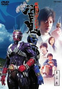 【ご奉仕価格】仮面ライダー 響鬼 第3巻 レンタル落ち 中古 DVD