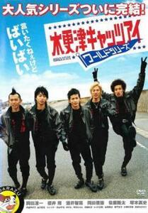 ケース無::bs::木更津キャッツアイ ワールドシリーズ レンタル落ち 中古 DVD