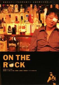 ケース無::bs::ON THE ROCK オンザロック レンタル落ち 中古 DVD