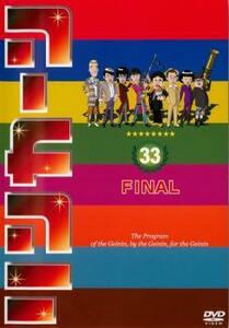 ケース無::【ご奉仕価格】【訳あり】リンカーン DVD 33 FINAL ※ディスクのみ レンタル落ち 中古 DVD