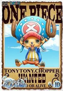 【ご奉仕価格】ONE PIECE ワンピース 15THシーズン 魚人島編 R-10(第554話～第556話) レンタル落ち 中古 DVD