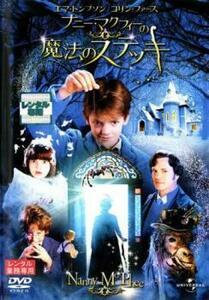 ケース無::【ご奉仕価格】ナニー・マクフィーの魔法のステッキ レンタル落ち 中古 DVD