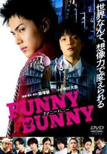 【ご奉仕価格】FUNNY BUNNY ファニーバニー レンタル落ち 中古 DVD