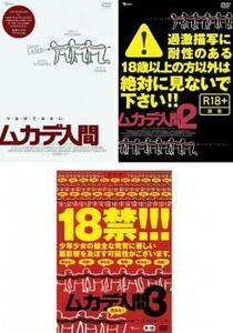 【ご奉仕価格】ムカデ人間 全3枚 1、2、3 レンタル落ち セット 中古 DVD