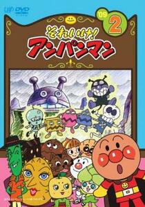 【ご奉仕価格】それいけ!アンパンマン ’09 2 レンタル落ち 中古 DVD