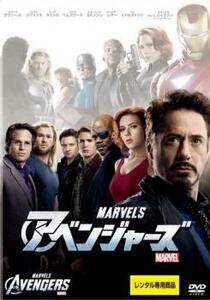 アベンジャーズ レンタル落ち 中古 DVD