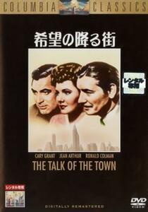 希望の降る街【字幕】 レンタル落ち 中古 DVD