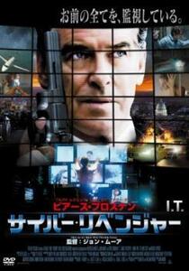 ケース無::ts::サイバー・リベンジャー レンタル落ち 中古 DVD