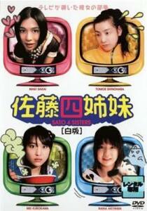  case less ::bs:: Sato four sisters white version rental used DVD