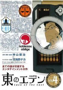 ケース無::【ご奉仕価格】東のエデン 4(第7話～第8話) レンタル落ち 中古 DVD