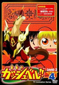 ケース無::【ご奉仕価格】金色のガッシュベル!! Level 3 4 レンタル落ち 中古 DVD
