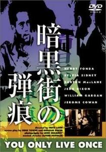 ケース無::bs::暗黒街の弾痕【字幕】 レンタル落ち 中古 DVD