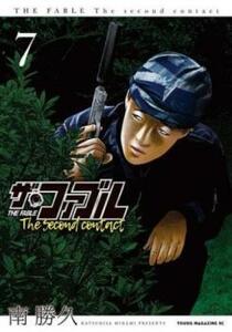 ザ・ファブル The second contact 7 レンタル落ち 中古 コミック Comic