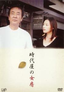 bs::時代屋の女房 レンタル落ち 中古 DVD