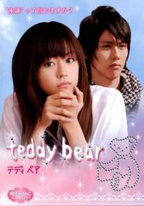 【ご奉仕価格】魔法のiらんどDVD teddy bear テディベア レンタル落ち 中古 DVD