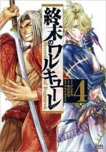 【ご奉仕価格】終末のワルキューレ 4 レンタル落ち 中古 コミック Comic