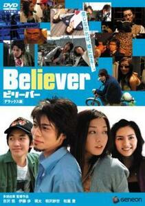 ケース無::bs::Believer ビリーバー デラックス版 レンタル落ち 中古 DVD