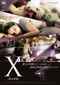 ケース無::ts::X エックス【字幕】 レンタル落ち 中古 DVD