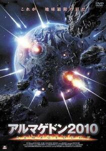 ケース無::ts::アルマゲドン 2010 レンタル落ち 中古 DVD