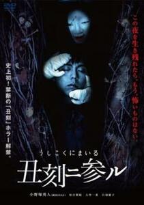 bs::丑刻二参ル レンタル落ち 中古 DVD