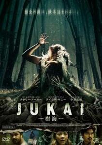 【ご奉仕価格】JUKAI 樹海 レンタル落ち 中古 DVD