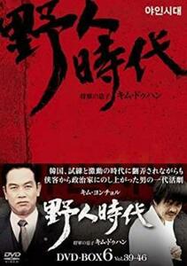 【ご奉仕価格】野人時代 将軍の息子 キム・ドゥハン 8枚組 DVD-BOX6【字幕】 セル専用 新品 DVD