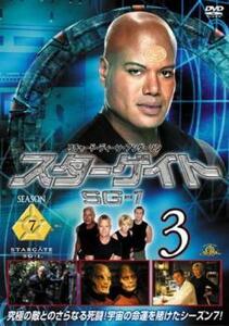 ケース無::【ご奉仕価格】スターゲイト SG-1 シーズン7 Vol.3(第7話～第9話) レンタル落ち 中古 DVD