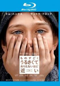 ケース無::【ご奉仕価格】ものすごくうるさくて、ありえないほど近い ブルーレイディスク レンタル落ち 中古 ブルーレイ