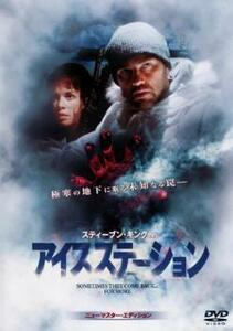 ケース無::【ご奉仕価格】アイス・ステーション【字幕】 レンタル落ち 中古 DVD