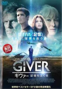 GIVER ギヴァー 記憶を注ぐ者 レンタル落ち 中古 DVD