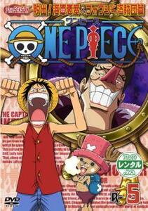 ケース無::bs::ONE PIECE ワンピース セブンスシーズン 脱出!海軍要塞＆フォクシー海賊団篇 R-5 レンタル落ち 中古 DVD