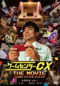 ケース無::bs::ゲームセンターCX THE MOVIE 1986 マイティボンジャック レンタル落ち 中古 DVD