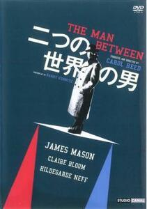 二つの世界の男【字幕】 中古 DVD