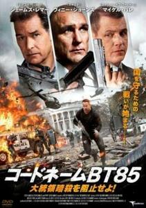 ケース無::bs::コードネームBT85 大統領暗殺を阻止せよ レンタル落ち 中古 DVD