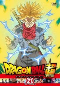 ケース無::bs::ドラゴンボール超 スーパー 21 未来トランクス編6(第61話～第63話) レンタル落ち 中古 DVD