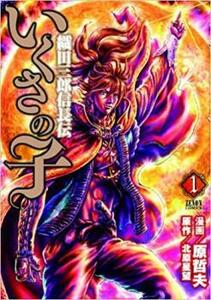 ts::いくさの子 織田三郎信長伝(7冊セット)第 1～7巻 レンタル落ち セット 中古 コミック Comic