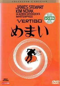 【ご奉仕価格】めまい レンタル落ち 中古 DVD