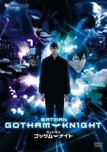 ケース無::【ご奉仕価格】バットマン ゴッサムナイト レンタル落ち 中古 DVD