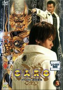 ケース無::【ご奉仕価格】牙狼 GARO 3 レンタル落ち 中古 DVD