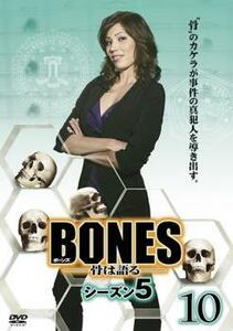 ケース無::bs::BONES ボーンズ 骨は語る シーズン5 Vol.10(第19話～第20話) レンタル落ち 中古 DVD