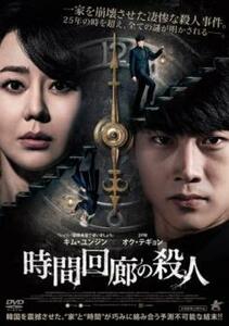 bs::時間回廊の殺人 レンタル落ち 中古 DVD