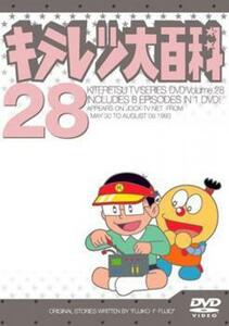 【ご奉仕価格】bs::キテレツ大百科 28(第217回～第224回) 中古 DVD