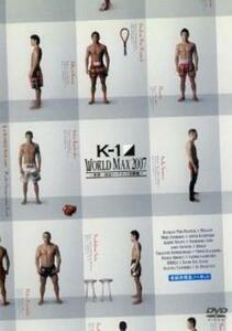 【ご奉仕価格】bs::K-1 WORLD MAX 2007 世界一決定トーナメント決勝戦 レンタル落ち 中古 DVD